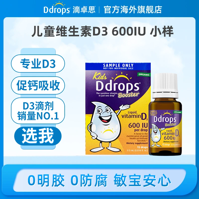 【体验装】Ddrops婴幼儿宝宝维生素d3营养吸收滴剂600iu有机滴瓶 SC