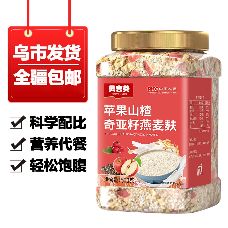 【只发新疆】苹果山楂燕麦麸500g营养早餐水果干燕麦片代餐冲泡即食