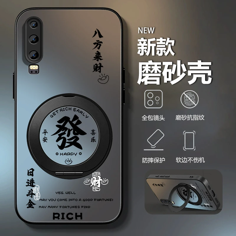 适用华为P30手机壳P30Pro新款旋转支架车载磁吸秒变支点壳来财