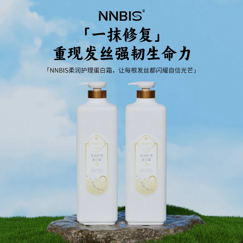 NNBIS恩必思柔润护理蛋白霜护理霜护发素干燥毛躁顺滑持久留香