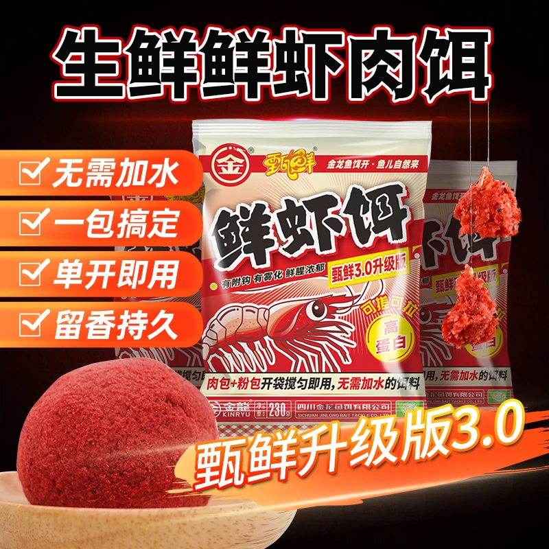 金龙生鲜虾饵虾滑鲫鱼饵腥香高蛋白鱼食鱼饵秋冬鲤鱼搓饵拉饵