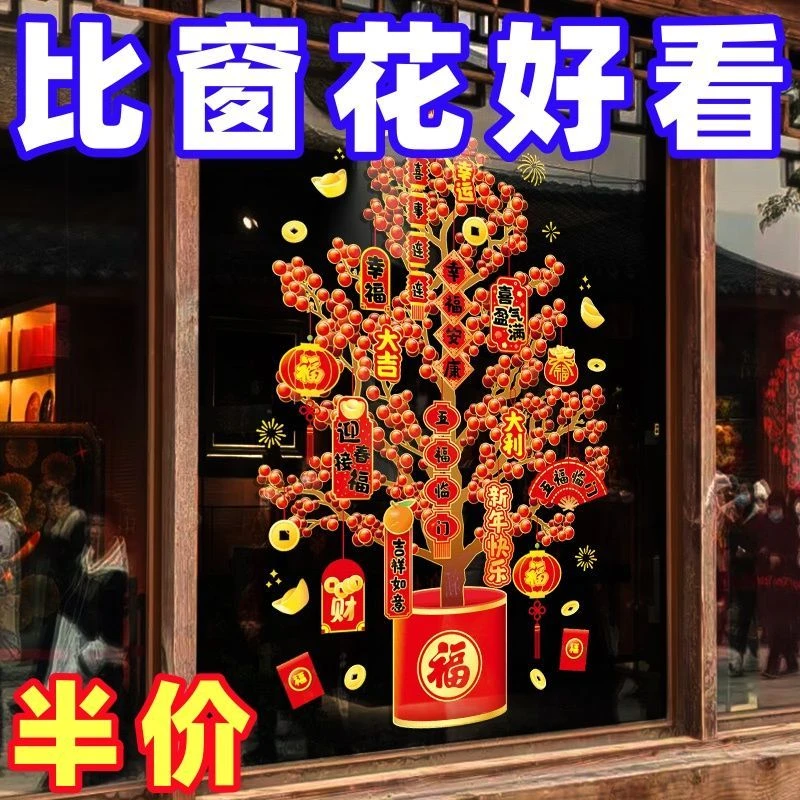 2025新年发财树装饰贴画蛇年春节年画静电贴玻璃窗花贴纸橱窗贴画