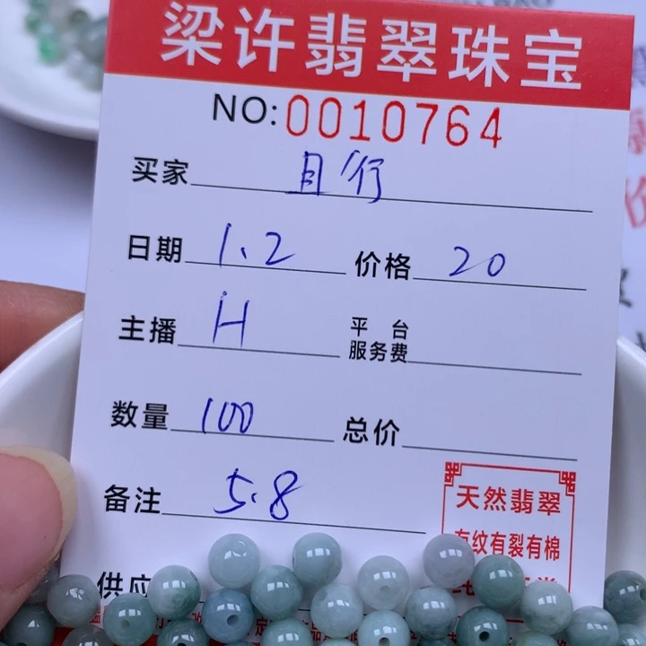 且***歌翡翠散珠珠子。