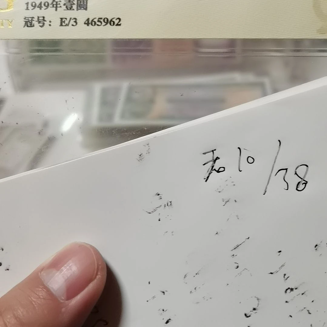 其他普通金属老红10一张