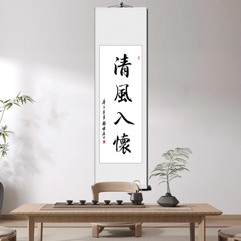 清风入怀挂画中式客厅字画办公室装饰画书法卷轴定制