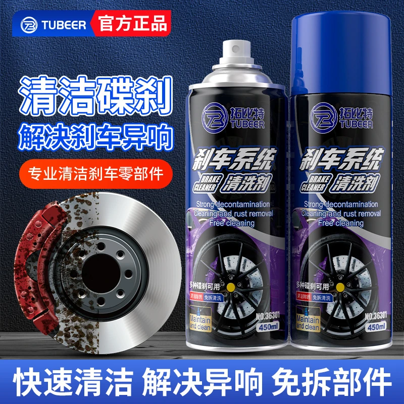 直销刹车盘清洗除锈汽车摩擦刹车卡钳消音膏系统保养套装异响