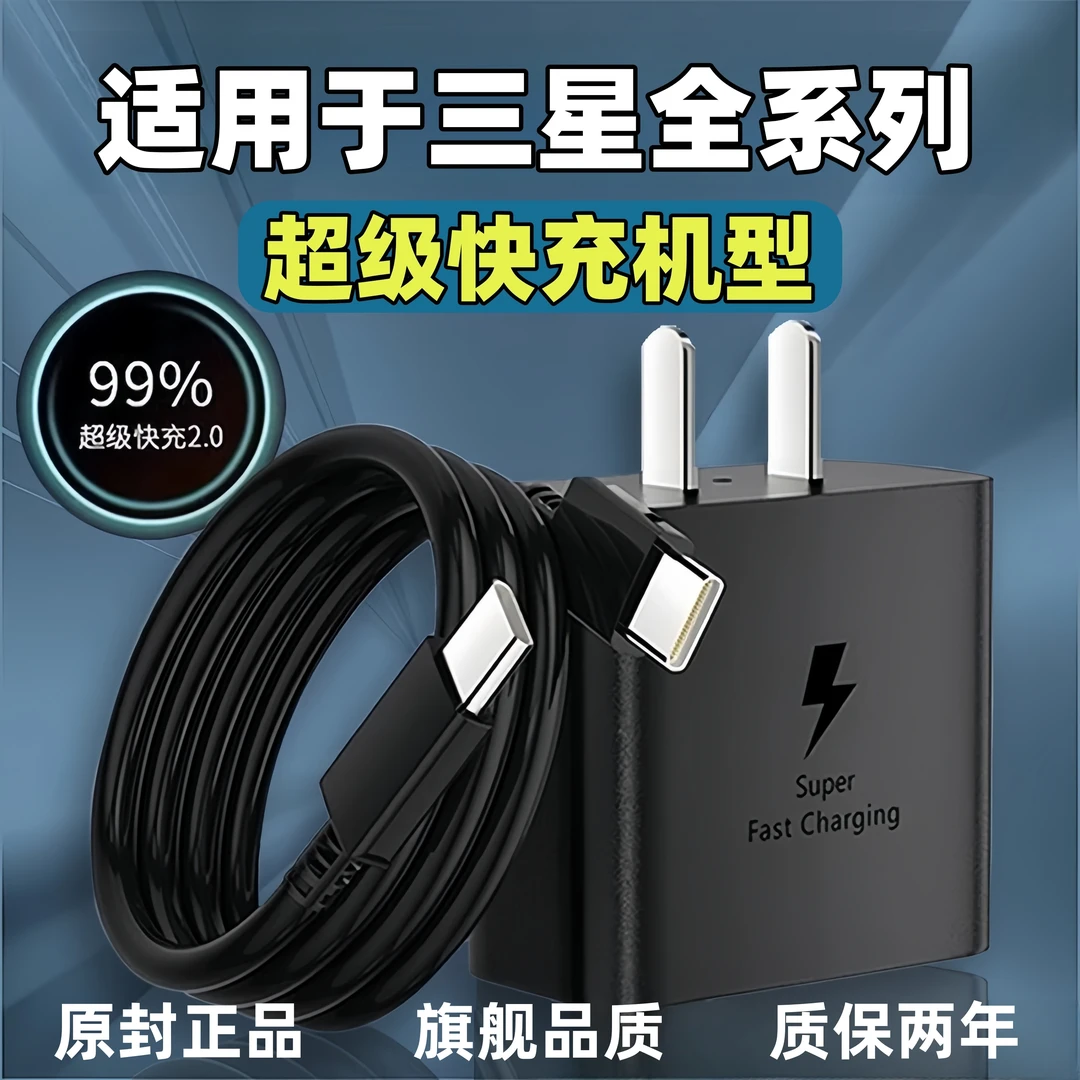 适用于三星充电器超级快充s23ultra/s22手机Type-c加长快充数据线