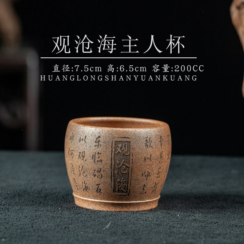 宜兴原矿紫砂纯手工龙骨金砂刻绘观沧海紫砂主人杯200CC