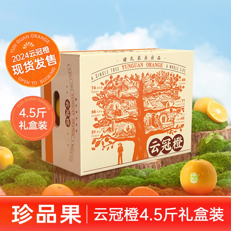 云冠橙 云南特产新鲜冰糖橙  褚橙官方 珍品XXL果4.5斤橙子礼盒