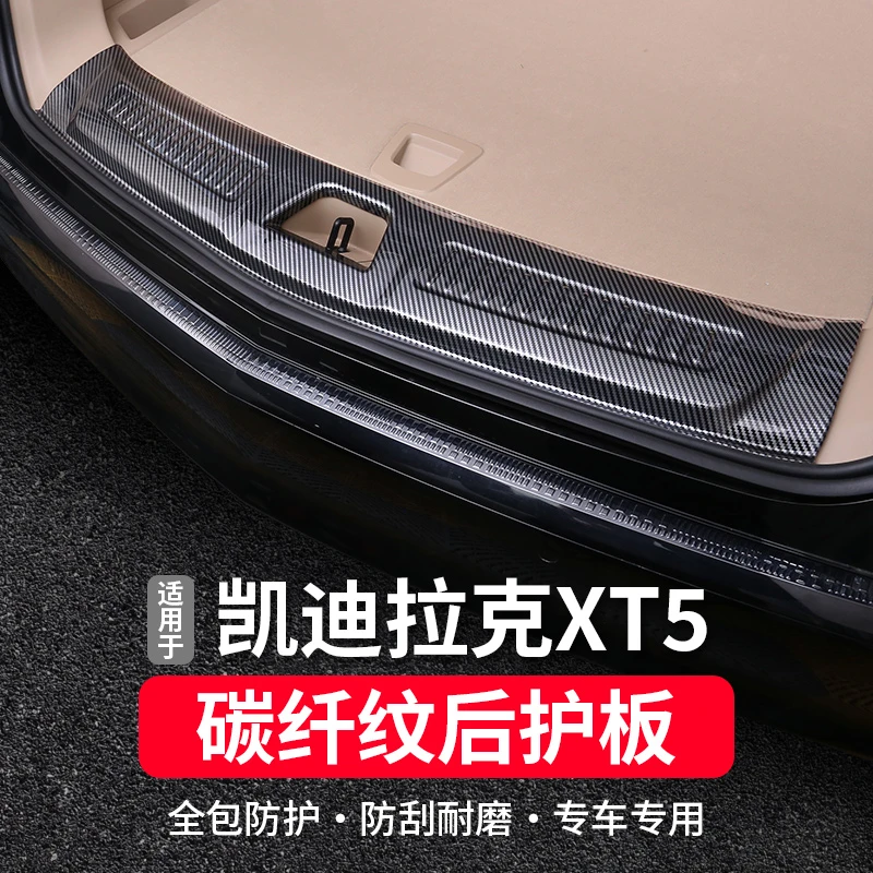 凯迪拉克25款全新XT5改装专用碳纤纹后护板后备箱装饰保护贴配件