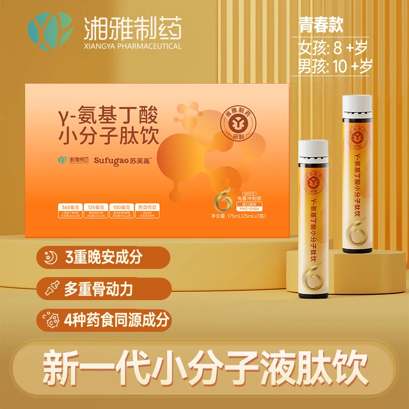【青春款】苏芙高γ-氨基丁酸小分子肽饮儿童青少年营养360mg/支