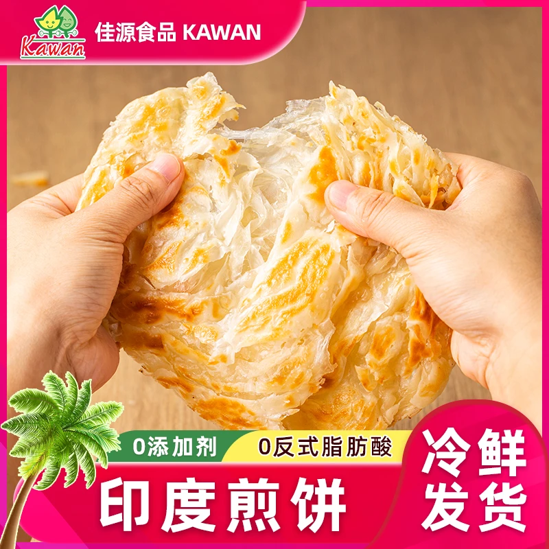 清真进口马来西亚煎饼配咖喱酱5分钟享用营养早餐26年2月到期