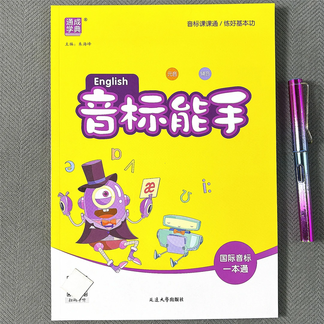 英语音标教学音标发音快速记忆法音标自然拼读语法学习与听力训练