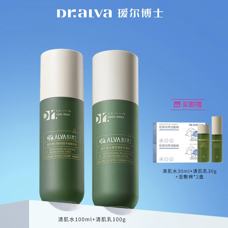 瑷尔博士清肌水乳套装补水控油舒缓平衡水油-DB