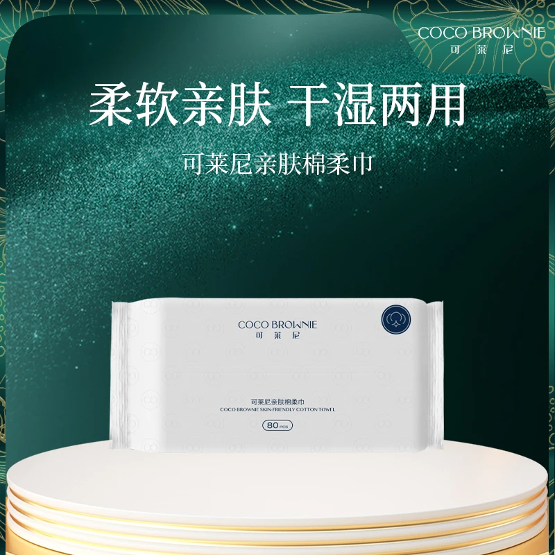 CocoBrownie可莱尼亲肤棉柔洗脸巾80抽*2包