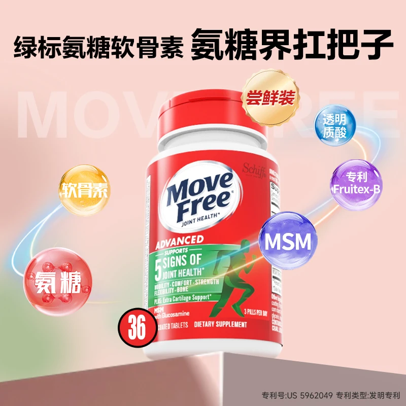【粉丝专享】MoveFree益节 绿标氨糖 软骨素MSM护关节维骨力 36粒SG