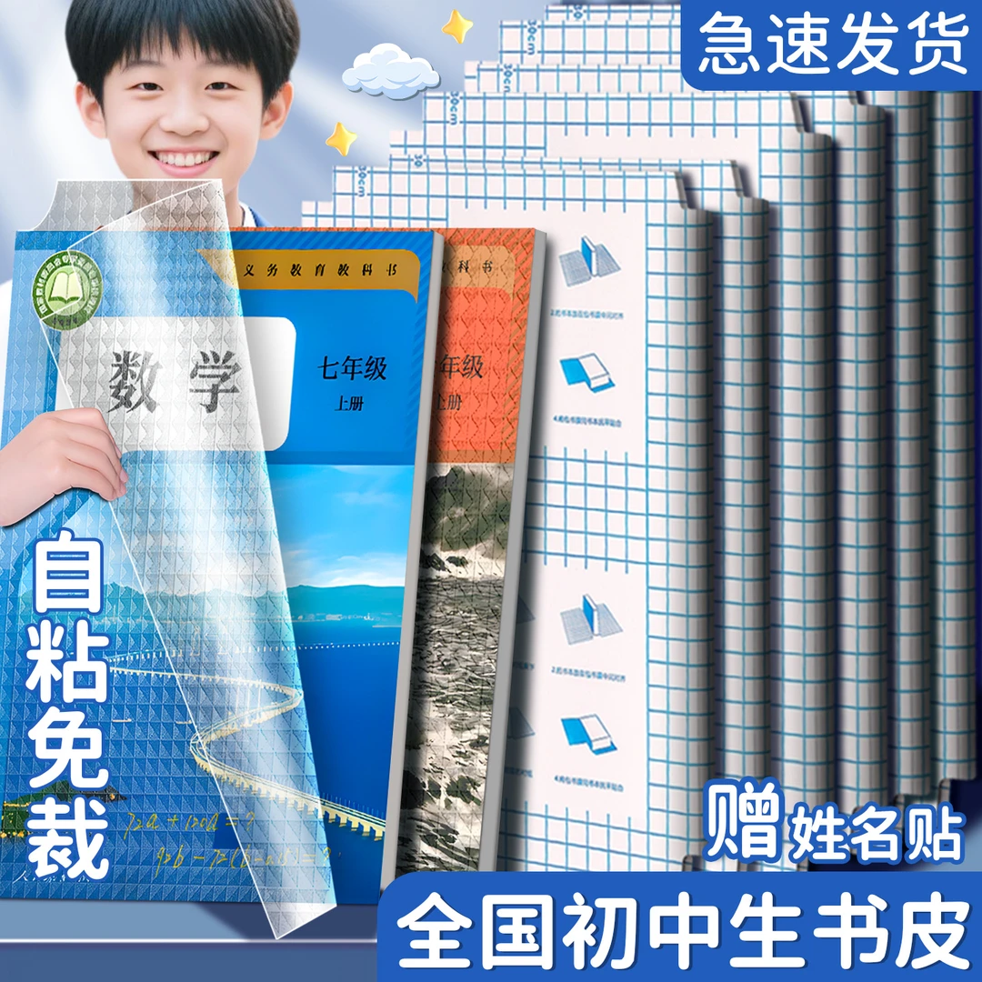 初中专用全套课本包书皮自粘透明初一16K书膜书本保护套A4横版