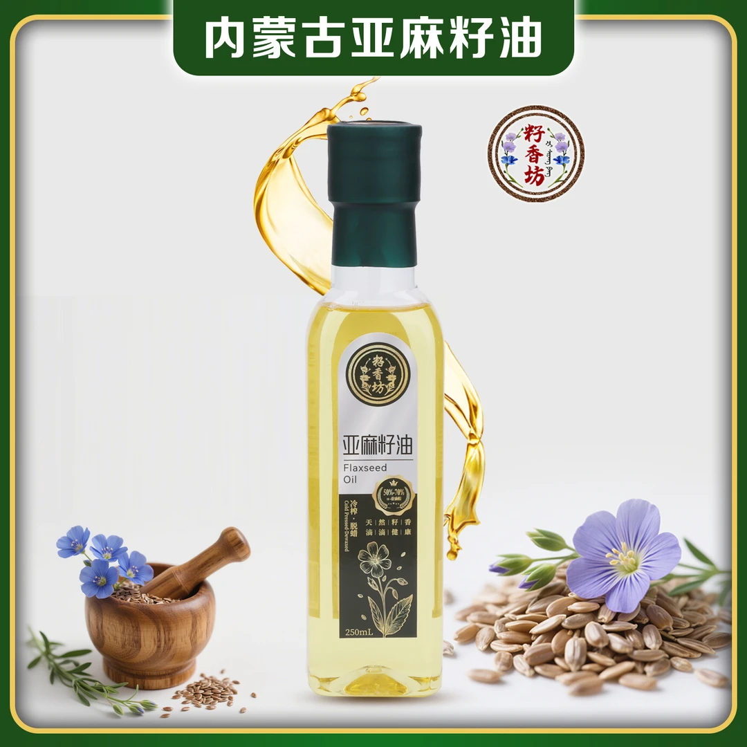 籽香坊亚麻籽油250ml简装