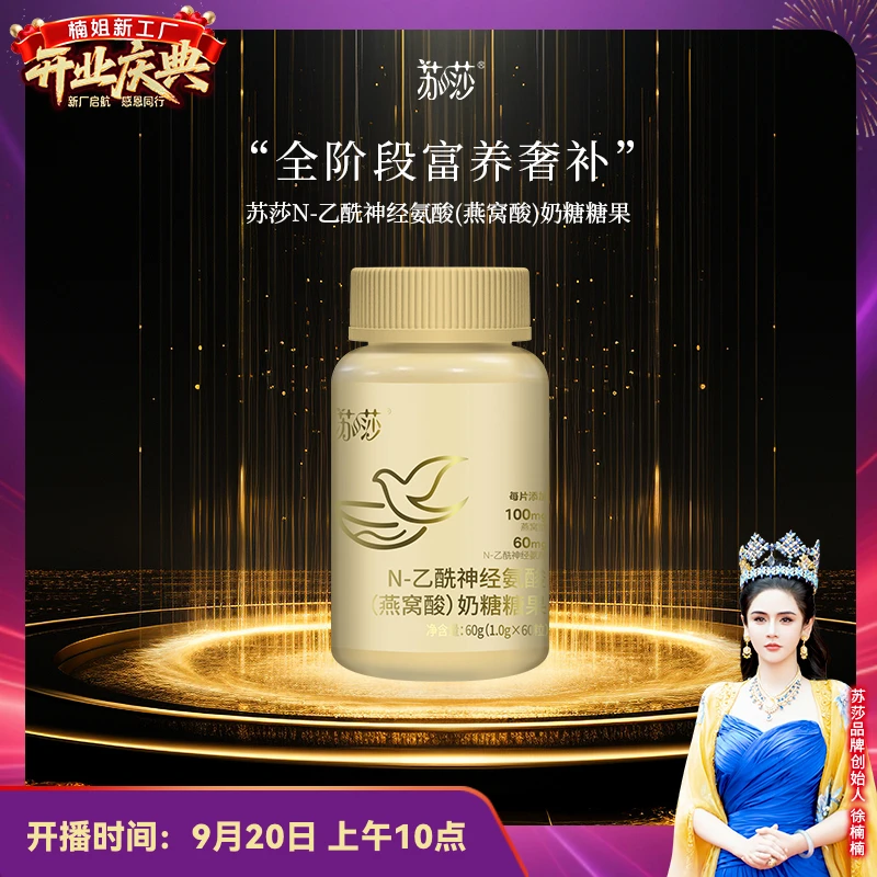 徐楠楠苏莎燕窝酸片