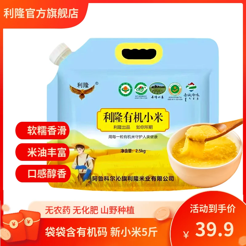 利隆有机黄小米5斤新米 大包装煮粥煮饭营养好吃米油丰富家庭装