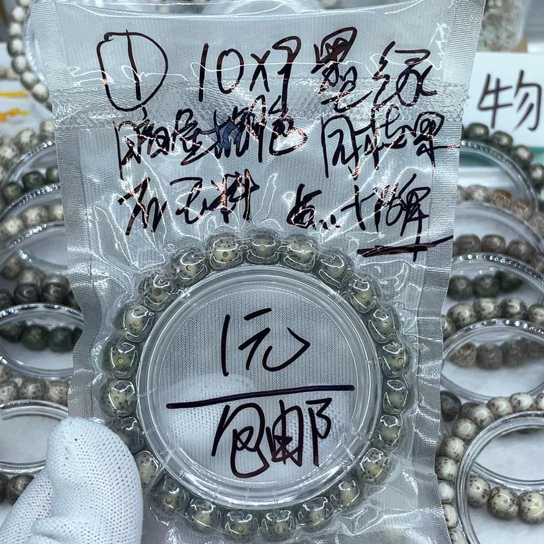 手串星月菩提1111