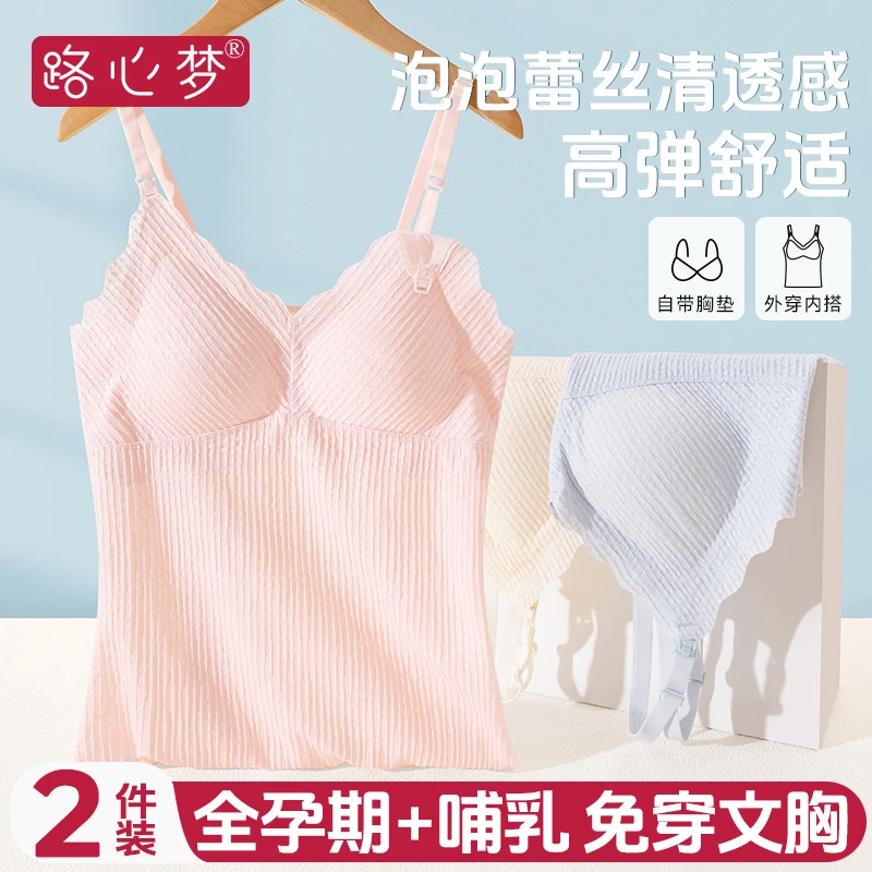 路心梦哺乳吊带背心孕期产后喂奶哺乳内衣内搭免穿文胸吸湿排汗女