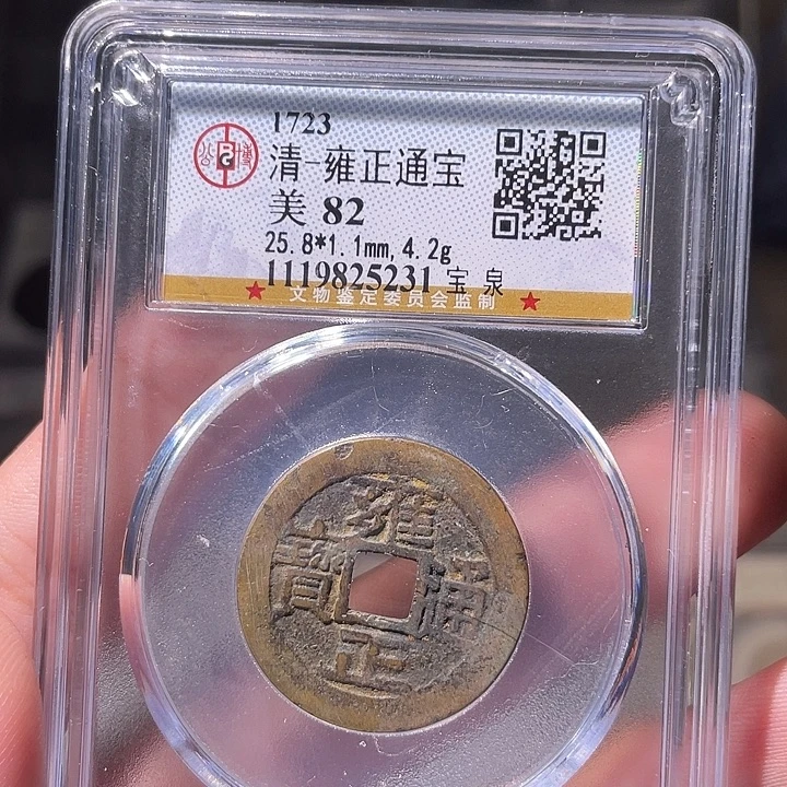 铜EB封装评级盒子币一个5231