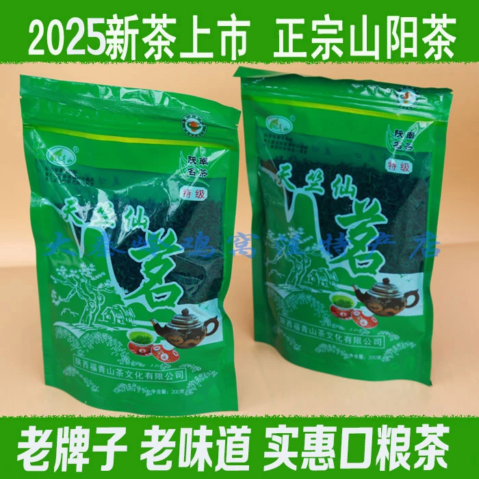 2025山阳茶叶 天竺山茶商洛茶 新茶炒青陕南绿茶  包邮正宗实惠