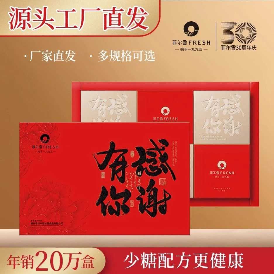 菲尔雪月饼礼盒中秋节送礼员工福利6粒装