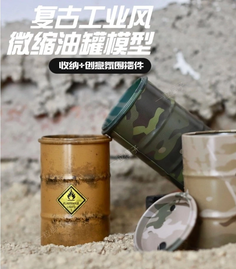 复古工业风油罐模型微缩军事场景兵人游戏道具油桶装饰摆件收纳桶