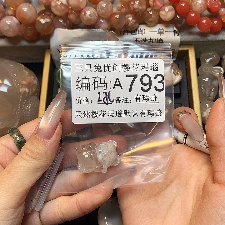 玛瑙/玉髓樱花合金A****机