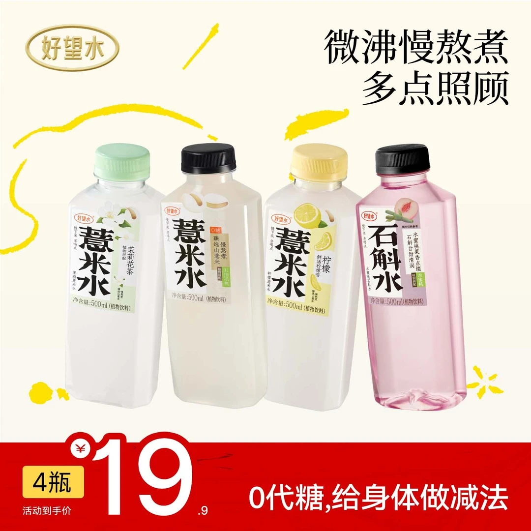 好望水蜜桃石斛水清香石斛水照顾系列薏米水三拼口味植物饮料DB