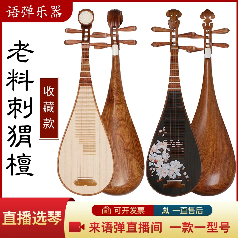 语弹l 专业演奏级刺猬紫檀成人琵琶乐器红木 初学考级凤尾