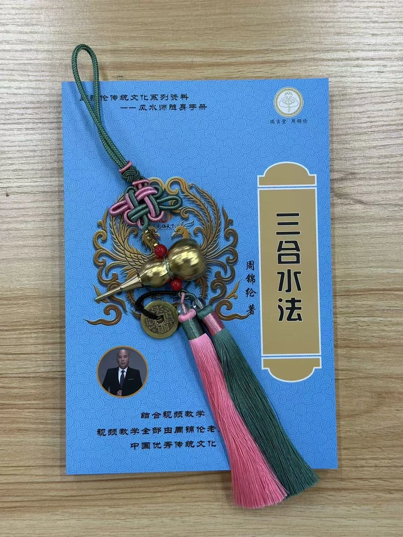 周锦伦三合书挂件