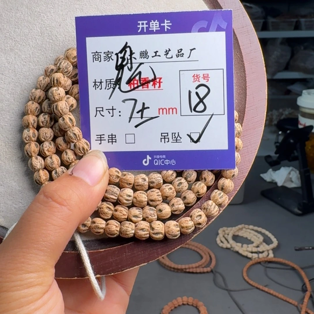 柏香籽/百香籽吊坠18号