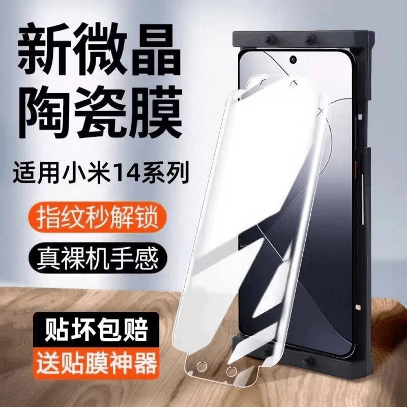 适用于小米14微晶陶瓷膜14Pro曲屏14Ultra全包原装蓝光防爆手机膜