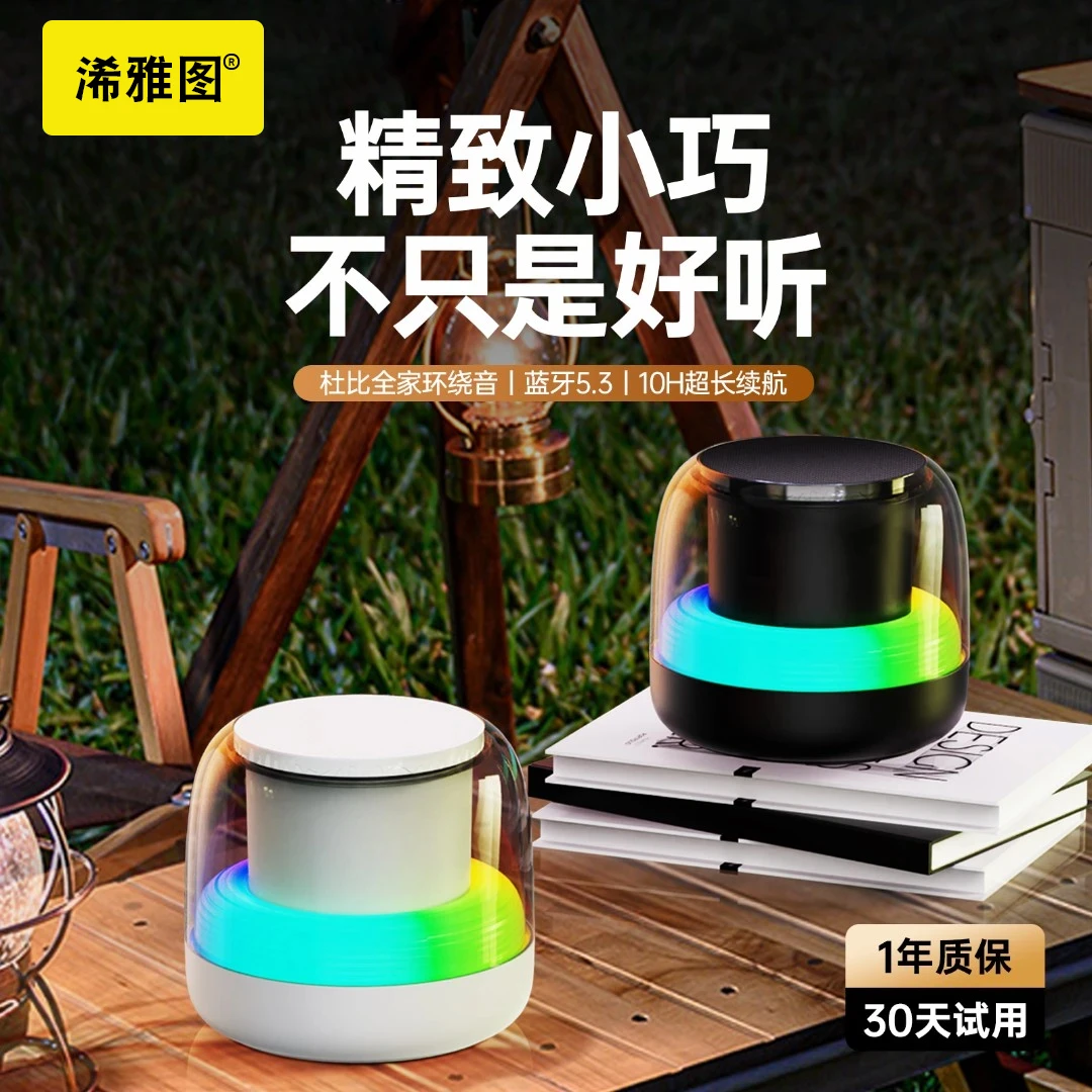 浠雅图蓝牙音响RGB炫彩特效超长续航小型重低音炮HiFi立体音响