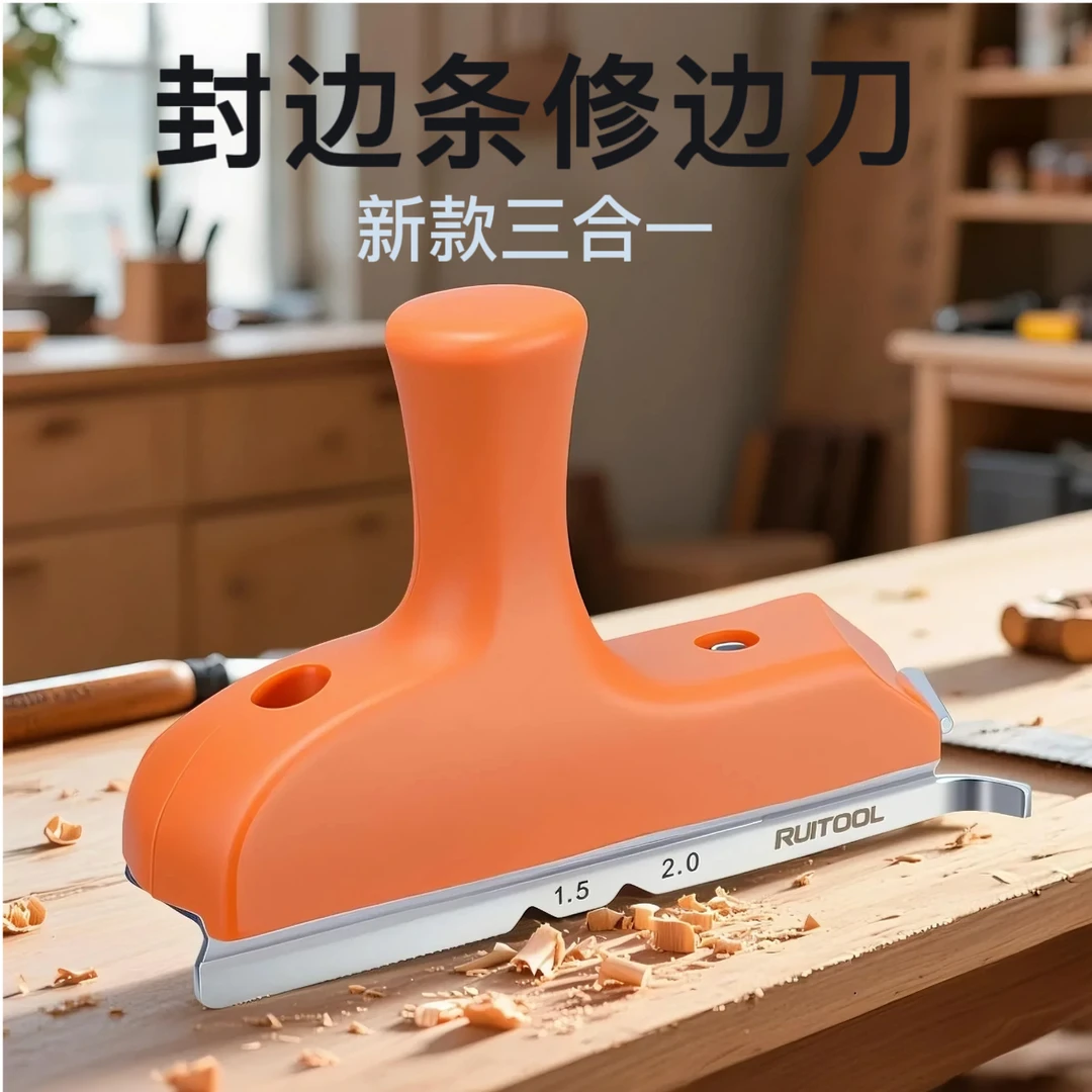 瑞图封边条修边神器异形圆弧封边条修边刀倒角器三合一修边工具