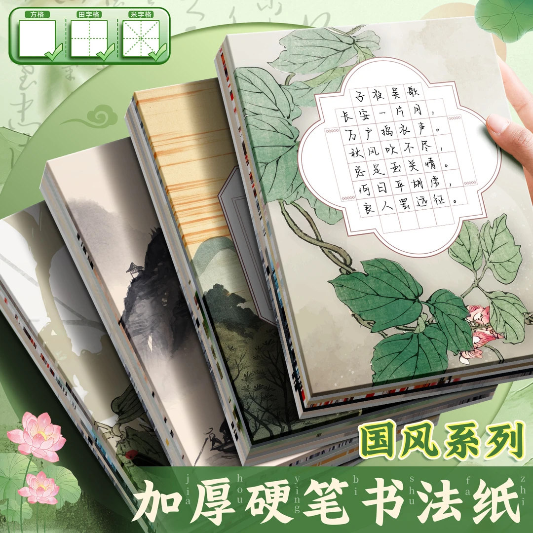 A4硬笔书法作品纸练字比赛专用书写田字方格米字格书法钢笔练习纸