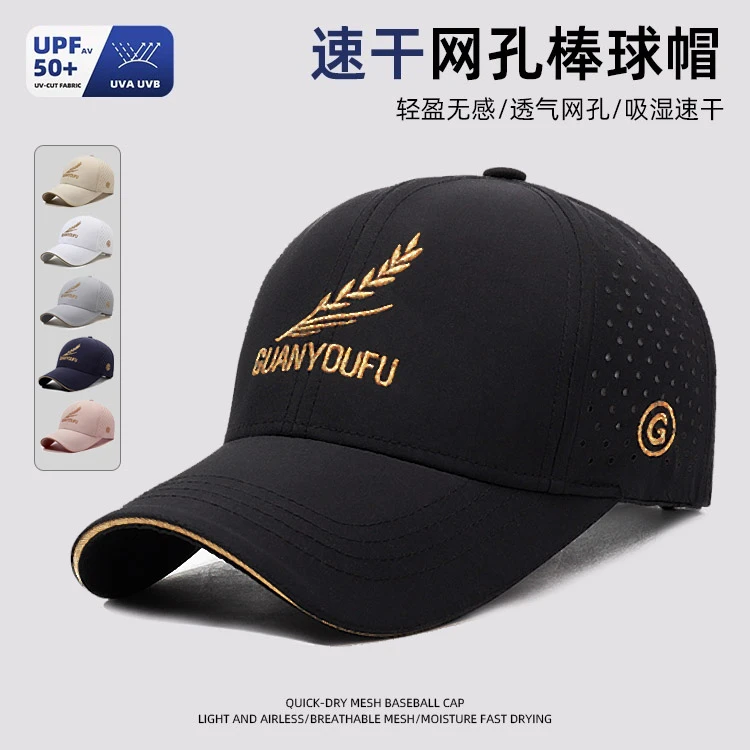 【大网孔】夏季款硬顶帽子男女速干透气大网眼棒球帽休闲刺绣鸭舌帽