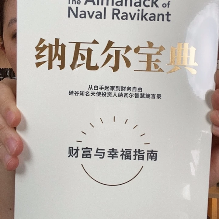 那瓦尔宝典品格书店