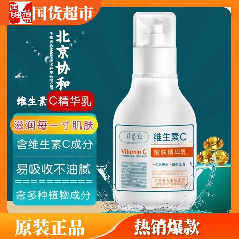 vitamin c维生素c嫩肤精华乳液面霜男女士保湿细嫩光滑水乳护肤品