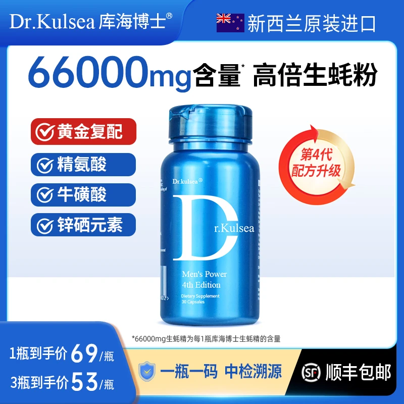 【拍3瓶159】【生蚝素】新西兰库海博士进口牡蛎精生蚝胶囊精氨酸