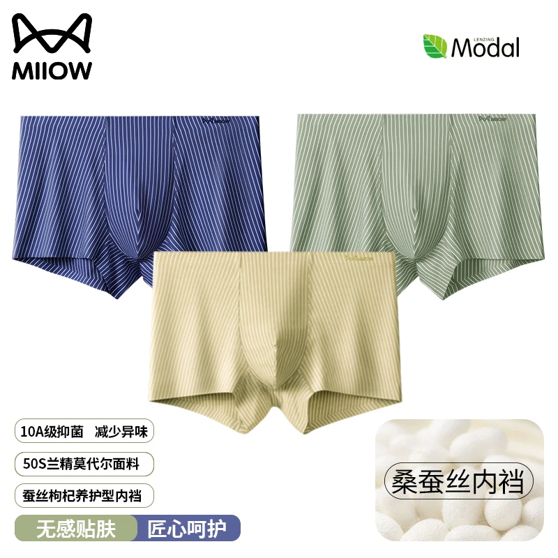 猫人10A抑菌男士夏季兰精莫代尔舒适无痕透气中腰男士四角裤0239