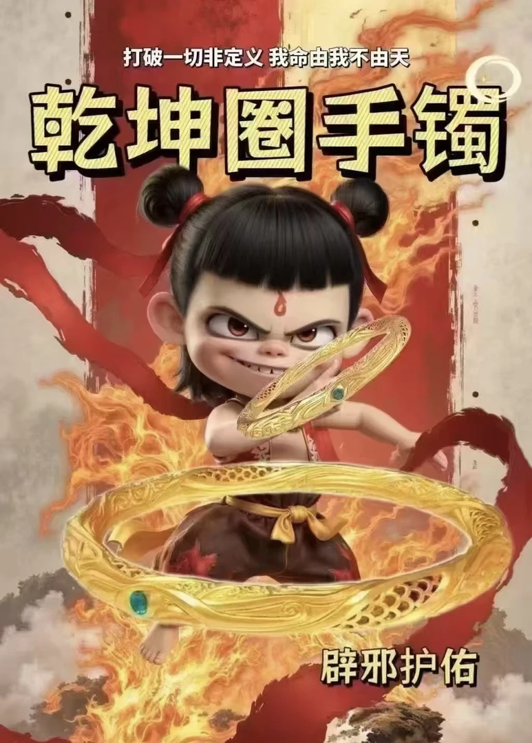 足银手镯 乾坤圈哪吒同款手镯包了个金的银镯子