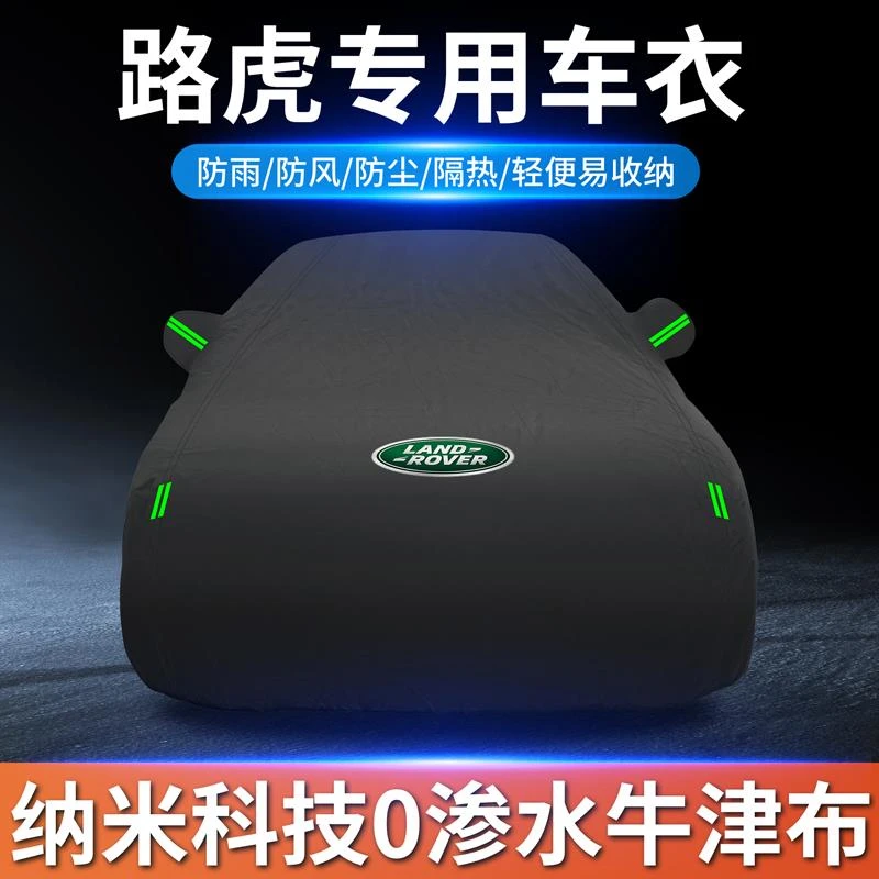 路虎揽胜卫士星脉专用车衣车罩路虎发现极光防雨防晒牛津布车衣罩