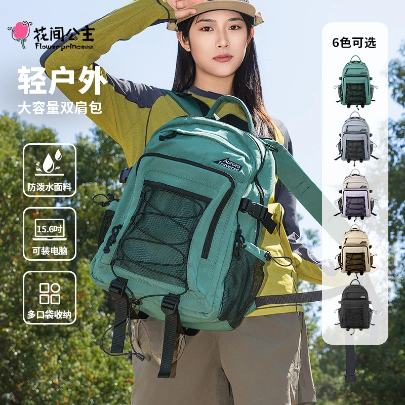 花间公主原创极光穿越双肩包大容量多功能旅行徒步背包书包痛包