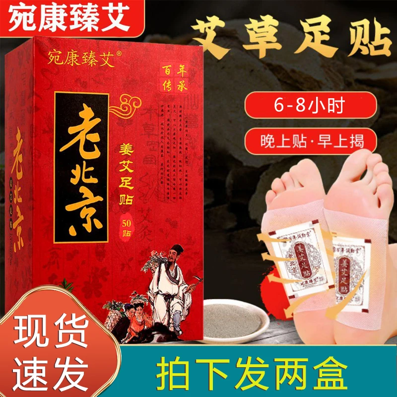 宛康臻艾老北京足艾草贴足贴艾叶姜艾足贴养护睡前贴早上揭草本