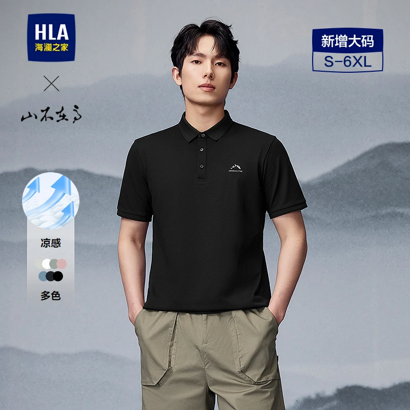【海澜之家】HLA山不在高设计师款POLO短袖25夏新凉感抗菌透气大码