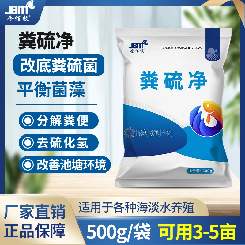 粪硫净水产养殖除黑除臭改底净化水质粪硫菌分解淤泥硫化氢不耗氧